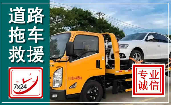 营山拖车救援,汽车救援拖车电话