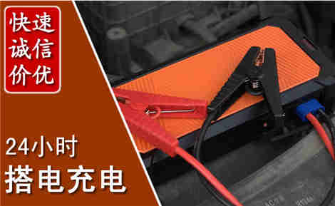 营山汽车搭电场景与案例