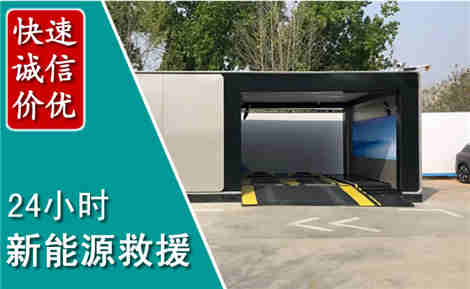 营山新能源汽车救援场景与案例